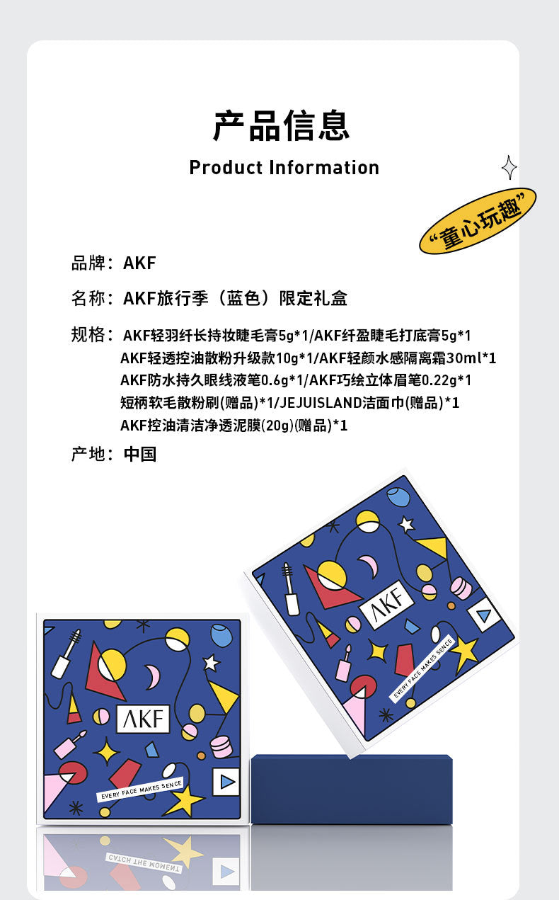 AKF Travelling Season Limited Edition Gift Box Exquisite Set AKF旅行季限定礼盒精致套装