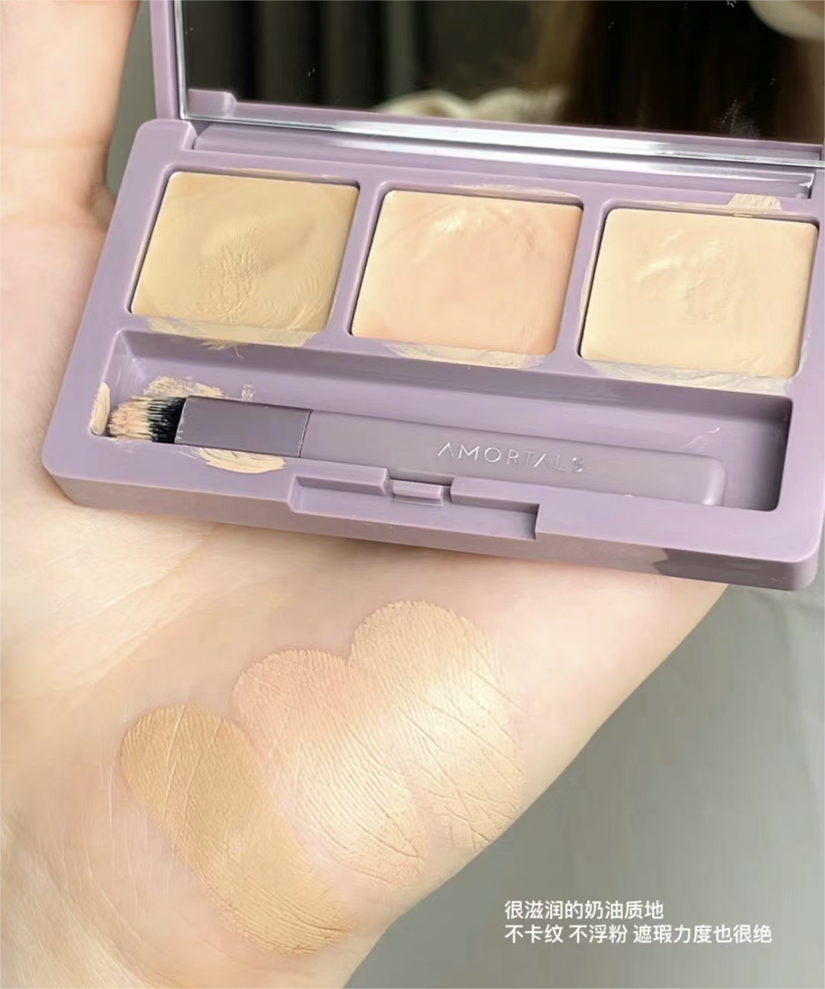 Amortals Three-Color Concealer 1.2g*3 尔木萄三色遮瑕膏 | CuteHart