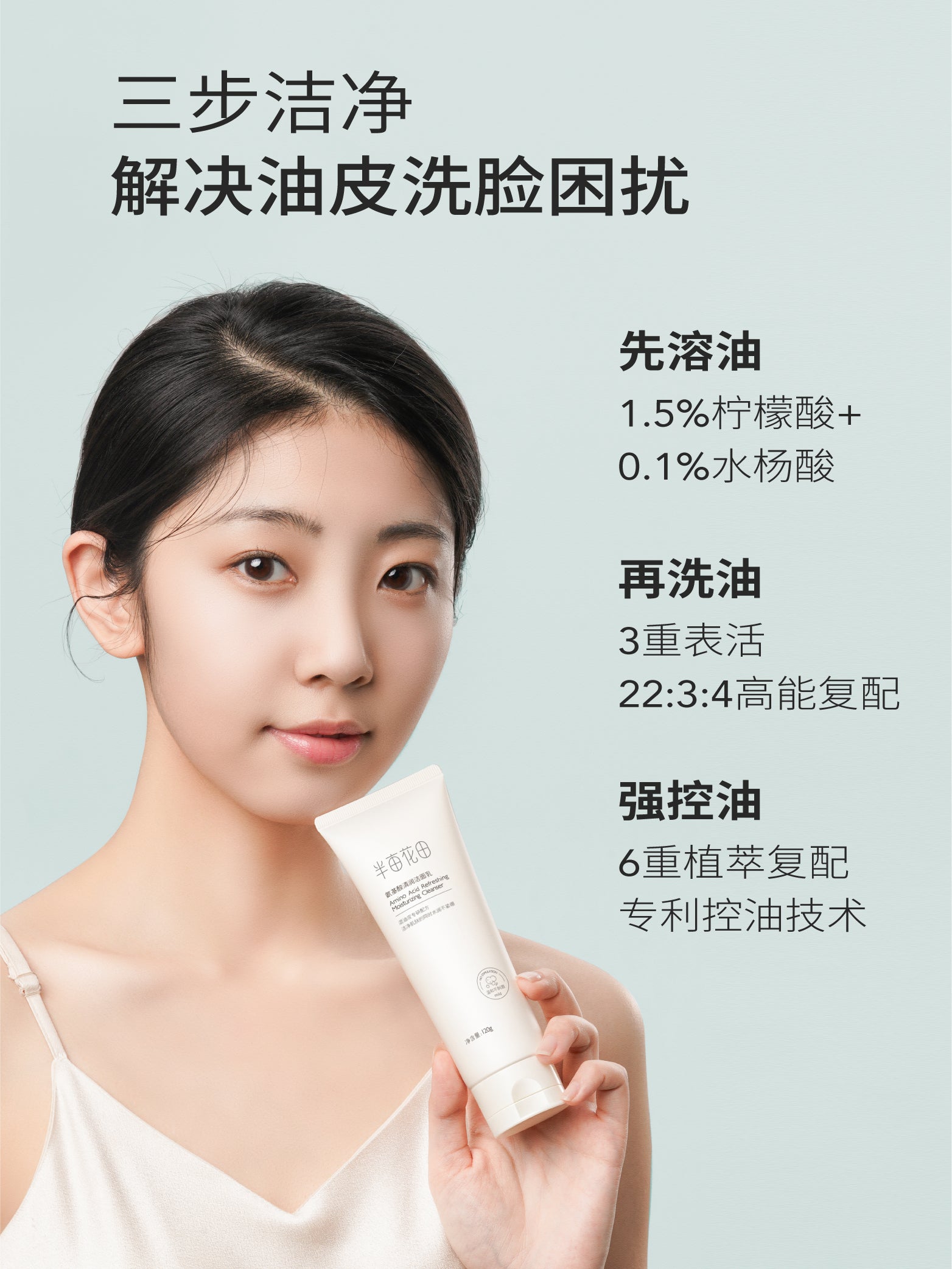 Banmuhuatian Amino Acid Gentle Facial Cleanser 120g 半亩花田氨基酸温和洁面乳