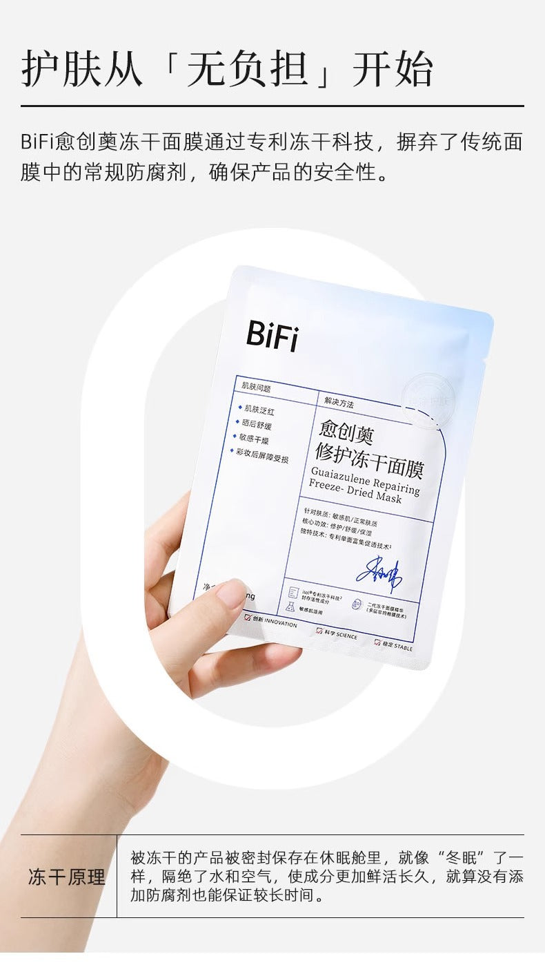BiFi Azulene Repair and Hydration Freeze-dried Masks 550mg*5 BiFi愈创薁修护补水冻干面膜