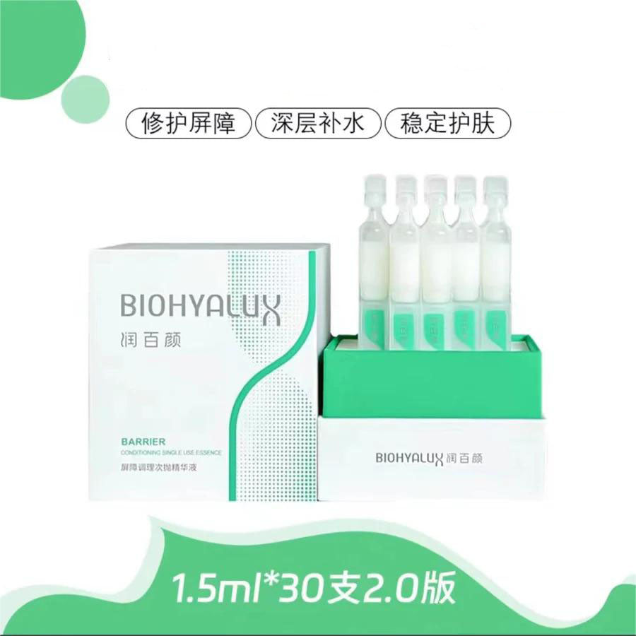 Biohyalux Ha Barrier Conditioning Single Use Stoste Serum 华熙生物润百颜屏障调理次抛原液1.5ml*5/1.5ml*30