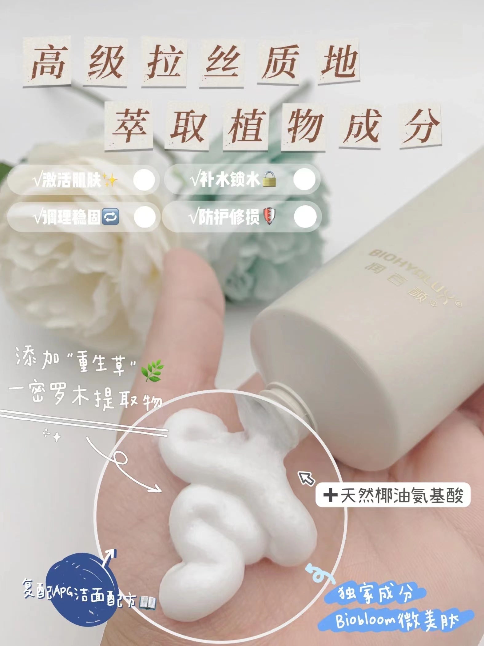 Biohyalux Redience Soft Cleaning Foam Cream 华熙生物润百颜晶耀柔净洁面霜 120g