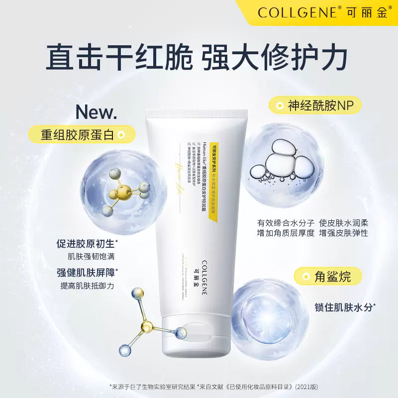 COLLGENE Human-like Ultra Moisturizng Cream 200g 可丽金重组胶原蛋白安护特润霜