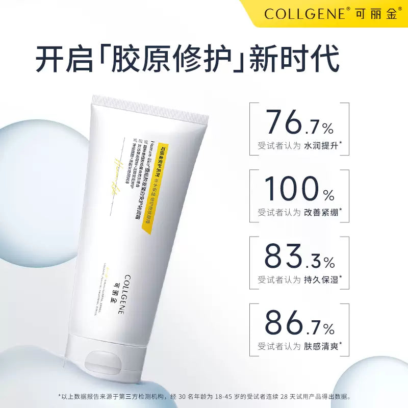 COLLGENE Human-like Ultra Moisturizng Cream 200g 可丽金重组胶原蛋白安护特润霜