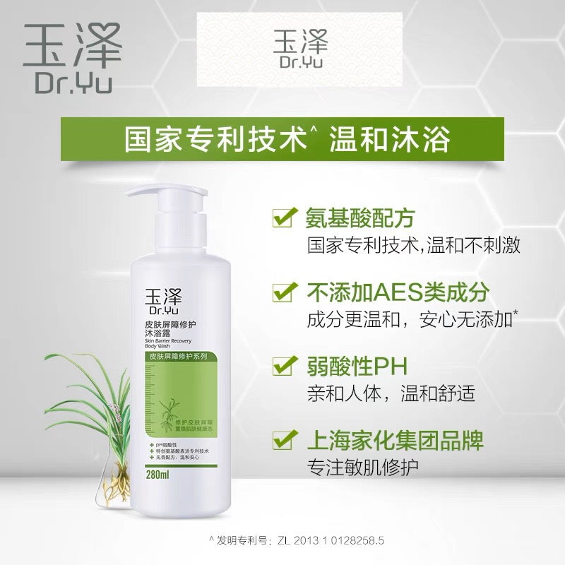 Dr.Yu Skin Barrier Repair Body Wash/Shower Gel 280ml 玉泽屏障修护沐浴液/露