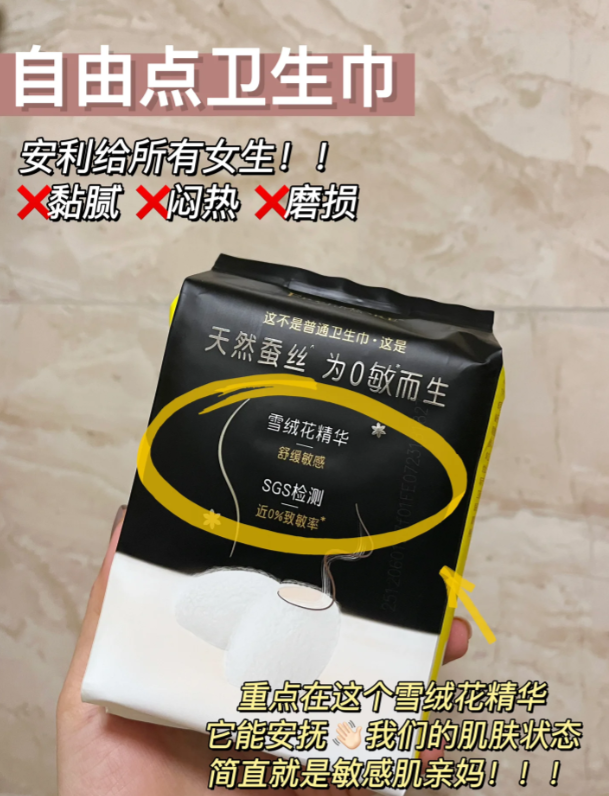 FREEMORE Sensitive Skin Sanitary Pads 290mm*7Pcs (Night) 自由点敏感肌夜用卫生巾