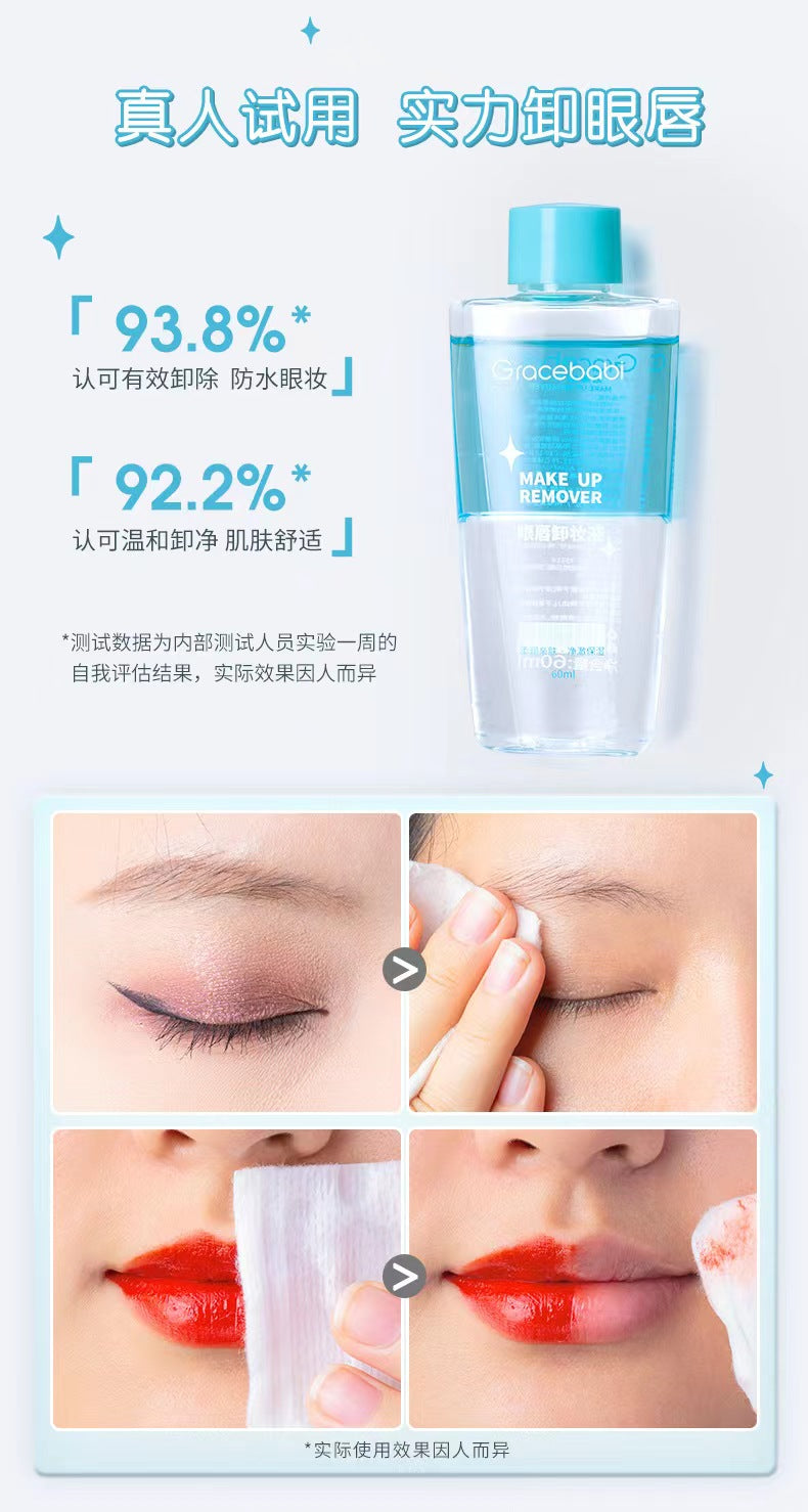 Gracebabi Gentle Eye and Lip Makeup Remover 60ml 瑰宝秘语温和眼唇卸妆液