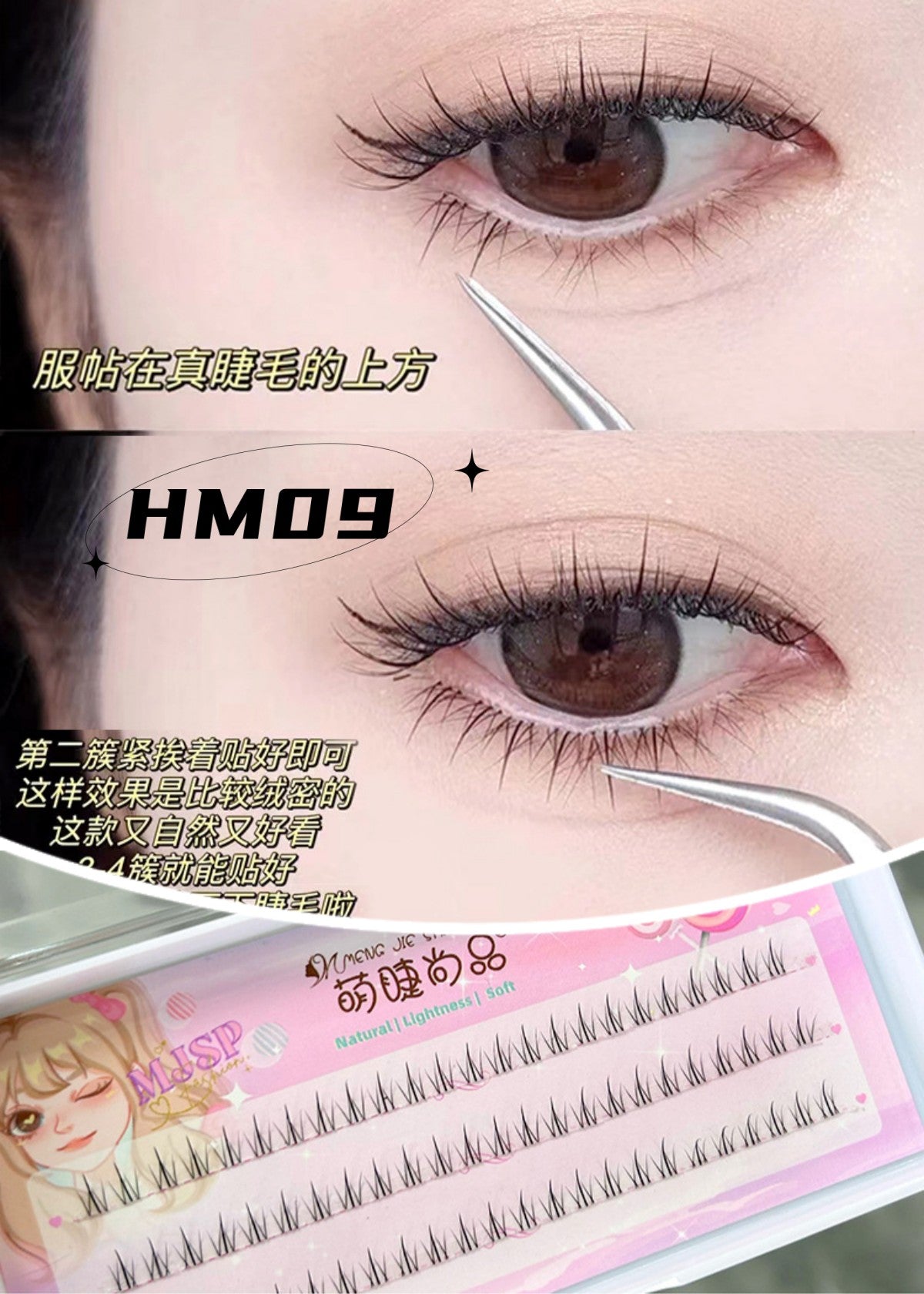 Meng Jie Shang Pin Natural Lower False Eyelashes Collection 萌睫尚品下假睫毛合集