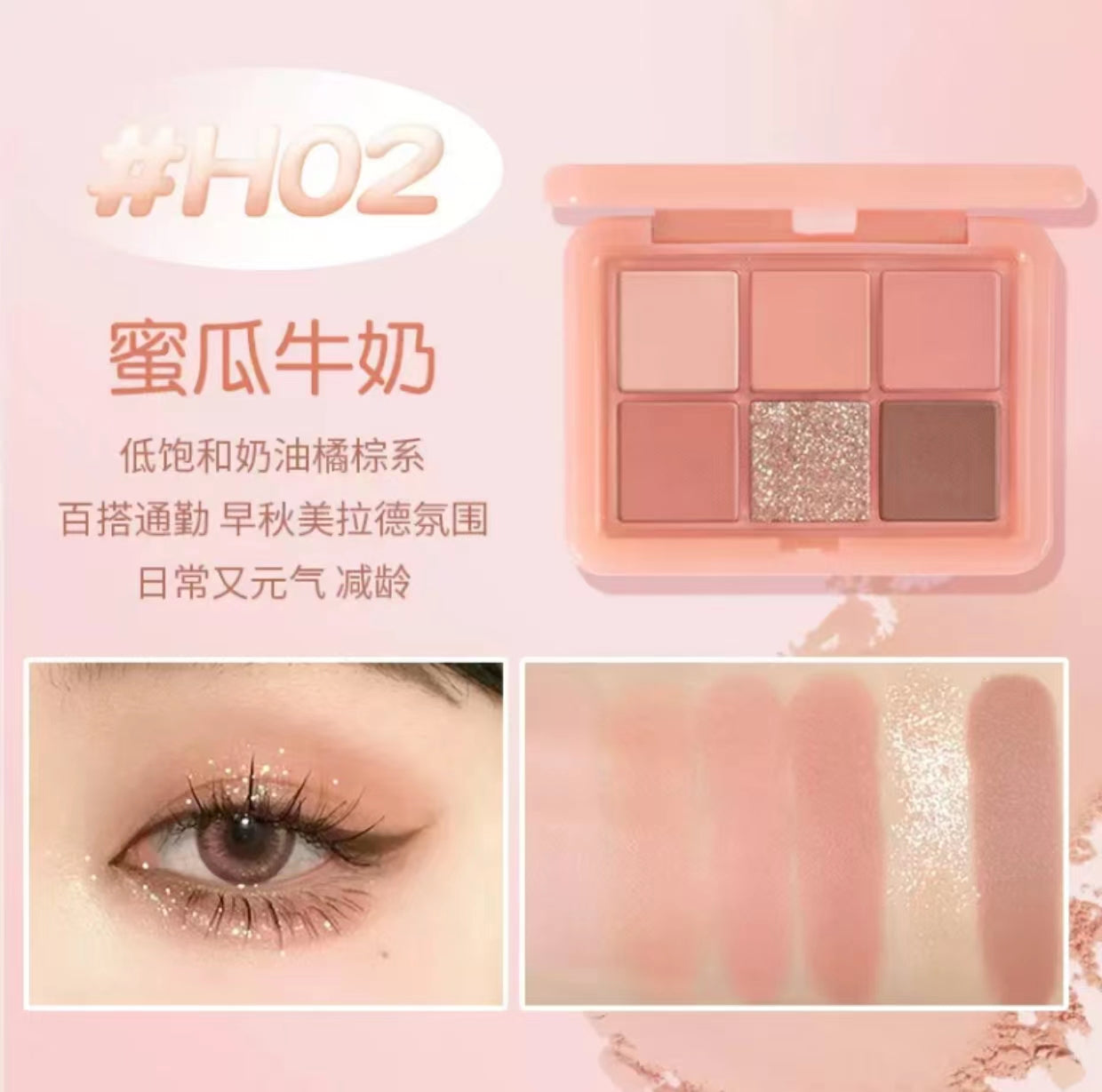 Holdlive Pink Jelly Eyeshadow Palette 9g 候爱小粉冻六色眼影盘