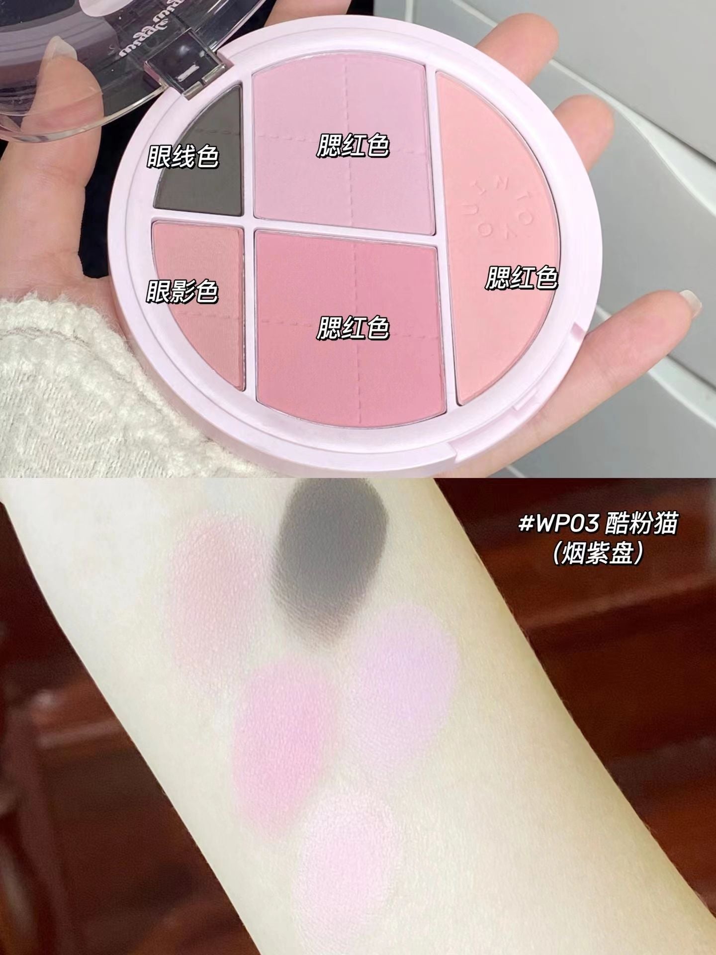 INTO YOU X Wiggle Wiggle All-In-One Matte Makeup Palette 12g 心慕与你 x Wiggle Wiggle五色综合盘