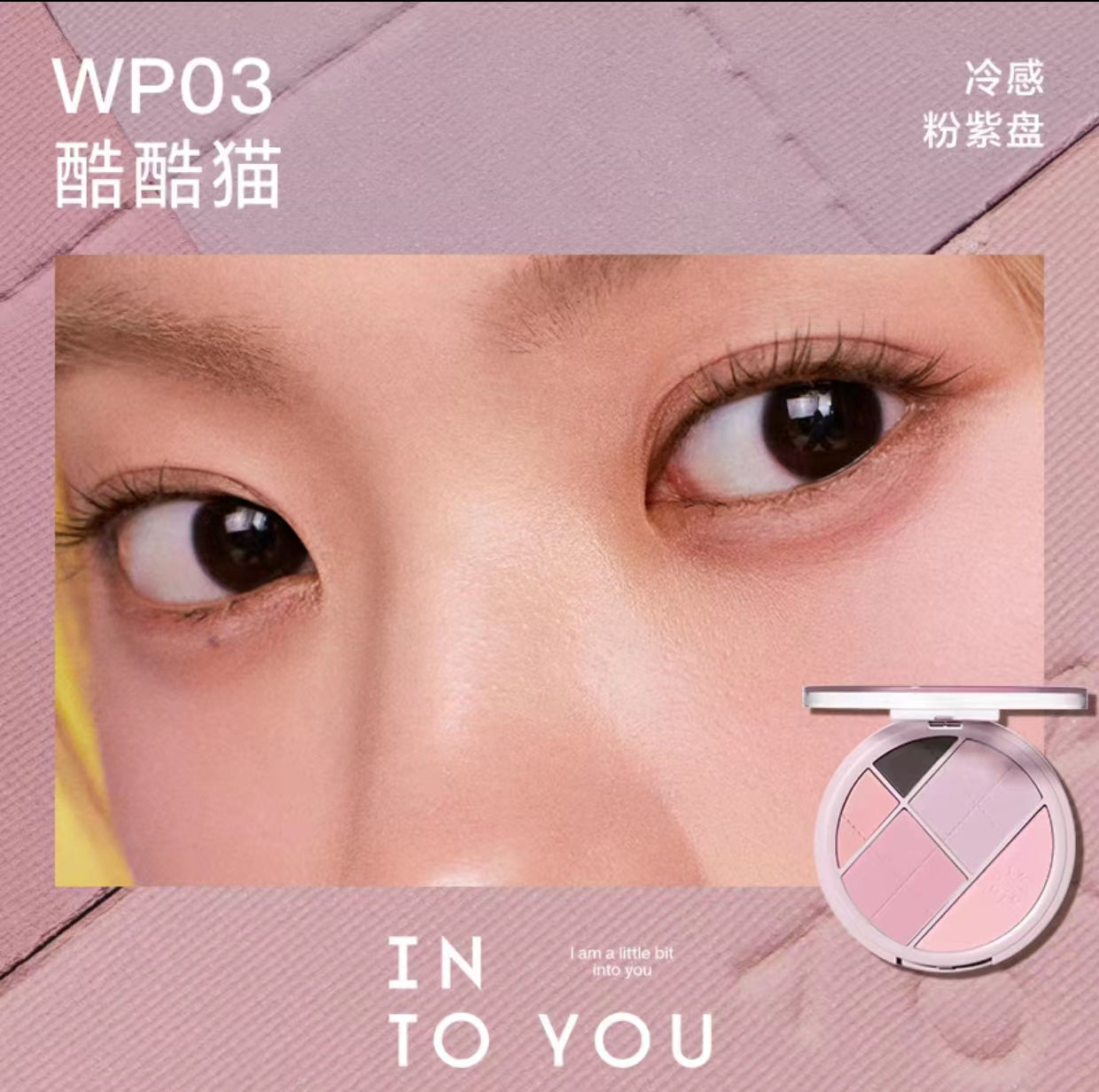 INTO YOU X Wiggle Wiggle All-In-One Matte Makeup Palette 12g 心慕与你 x Wiggle Wiggle五色综合盘