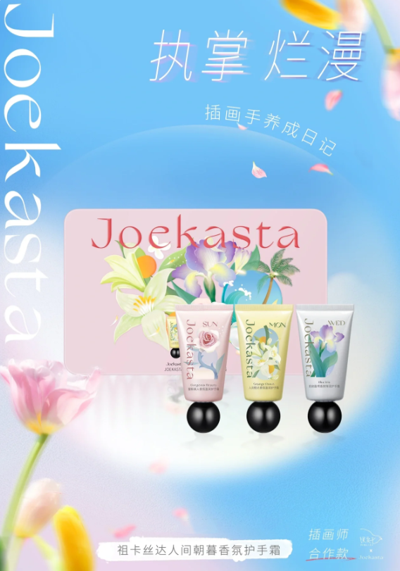 JOEKASTA Human Morning and Evening Fragrance Hand Cream Set 50ml*3 祖卡丝达人间朝暮香氛护手霜套装