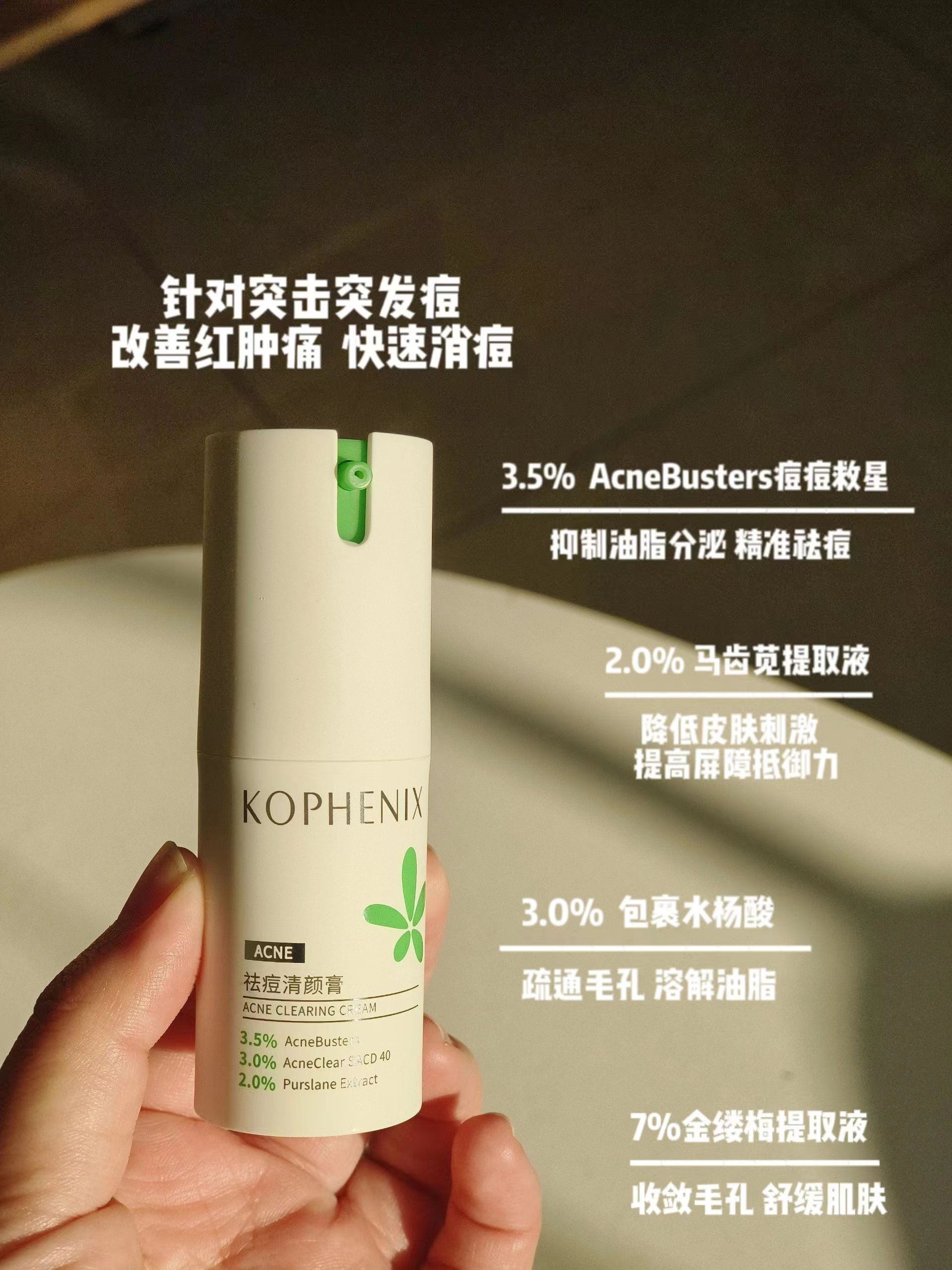 Tiktok/Douyin Hot KOPHENIX Purslane Acne Removal Facial Cream 15g 【Tiktok抖音爆款】孔凤春马齿苋祛痘清颜膏