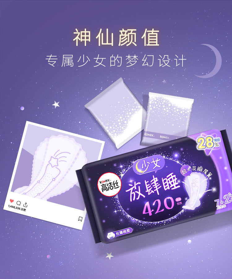 Kotex Girls' Night Sanitary Pads 420mm 8pcs/7+2pcs (Night) 高洁丝少女放肆睡卫生巾夜用