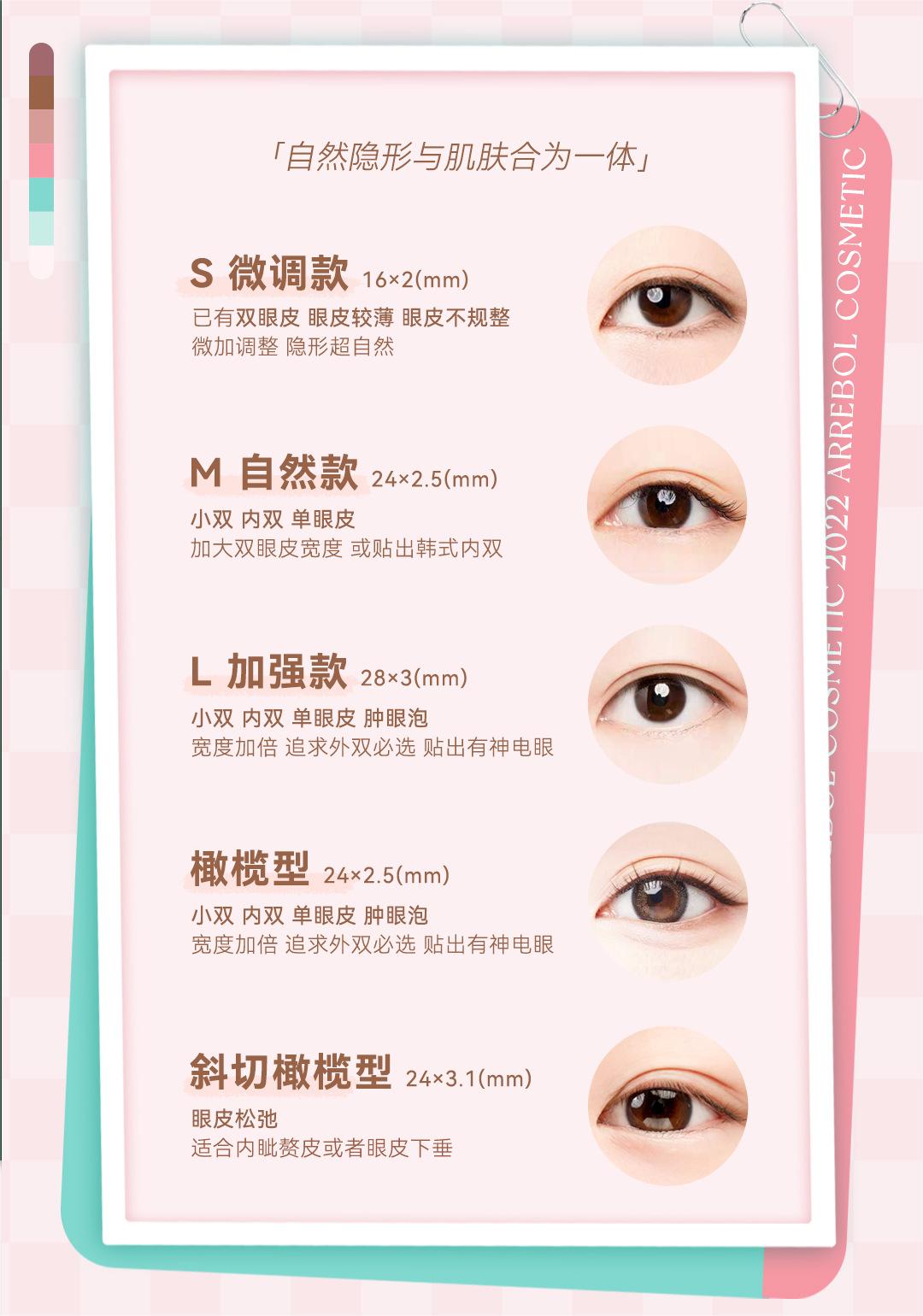 Arrebol Natural-Look Invisible Seamless Double Eyelid Tape 桃又野仿真自然隐形无痕双眼皮贴