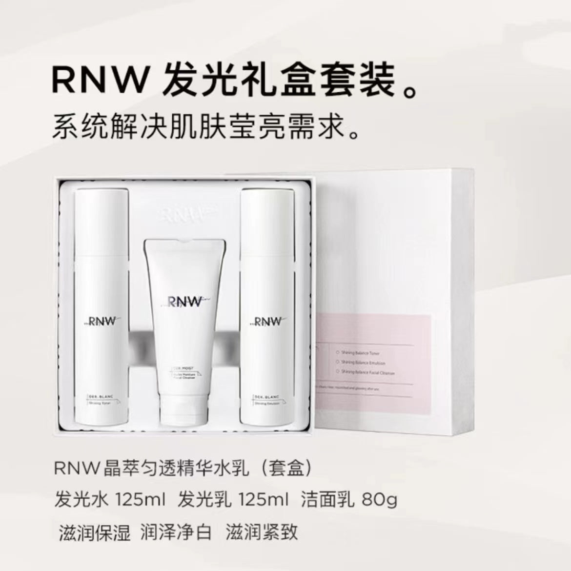 RNW Crystal Clear Cleanser Essence Toner Lotion Cosmetic Set 如薇晶萃匀透美白精华水乳套盒