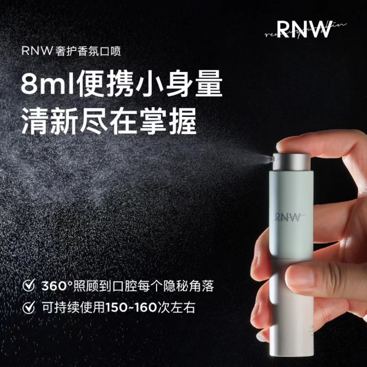RNW Fragrance Breath Spray 8ML 如薇香氛口喷
