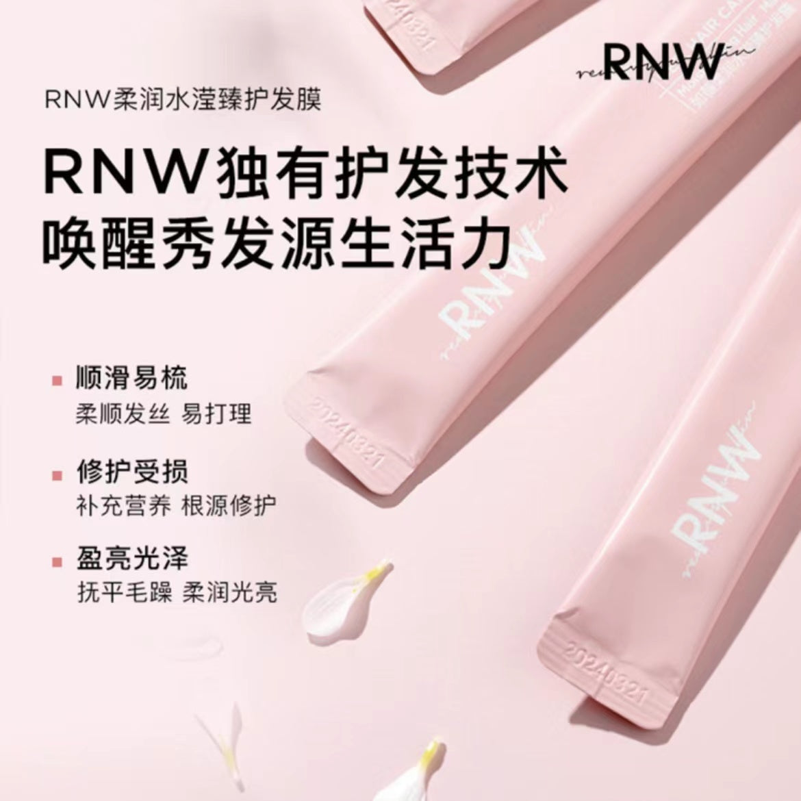 RNW Moisturizing Hair Mask 12*10ML 如薇水滢柔润发膜