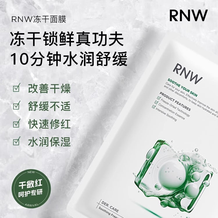 RNW Soothing Freeze-Dried Mask 5pcs 如薇舒缓冻干补水保湿面膜