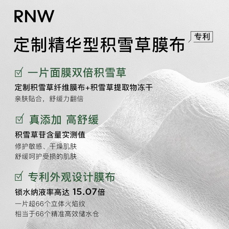 RNW Soothing Freeze-Dried Mask 5pcs 如薇舒缓冻干补水保湿面膜