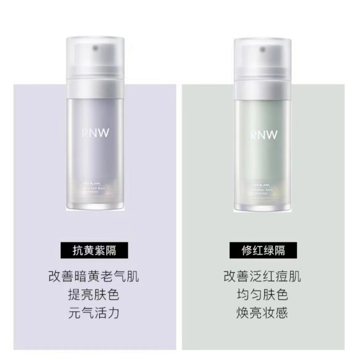 RNW Veil Moisturizing Cream Face Primer 30g 如薇雪纱柔润隔离霜
