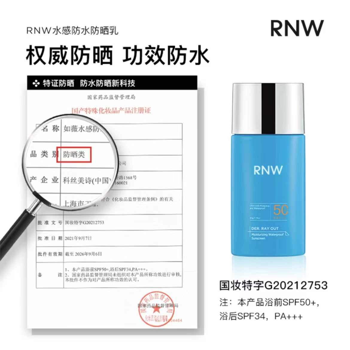 RNW Water Repellent Sunscreen Lotion 50g 如薇水感防水防晒乳