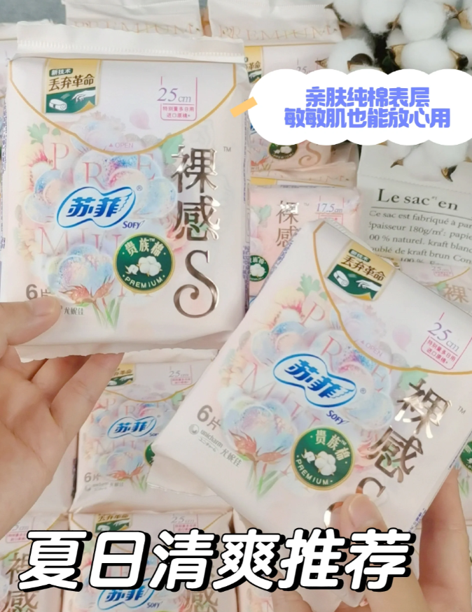 SOFY Nude S Premium Cotton Sanitary Pads 175mm 250mm (Day) 苏菲卫生巾裸感S贵族棉175mm/250mm日用