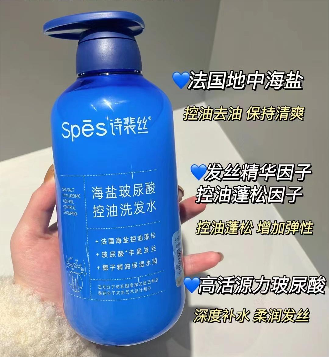 Spes Sea Salt Hyaluronic Acid Shampoo/Conditioner 500ml 诗裴丝海盐玻尿酸洗发水/护发素