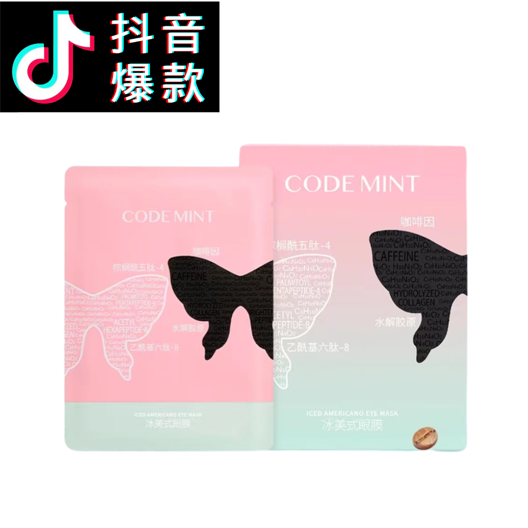Tiktok/Douyin Hot CODEMINT Icy American-style Firming and Wrinkle-Reducing Black Butterfly Eye Mask 5Pcs 【Tiktok抖音爆款】纨素之肤冰美式紧致淡纹黑蝶眼膜