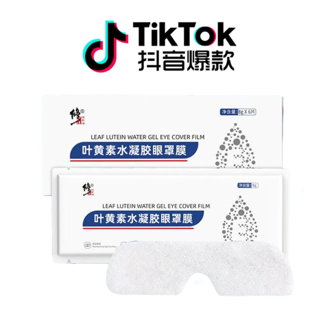 Tiktok/Douyin Hot XiuZheng Leaf Lutein Water Gel Eye Cover Film 8g*6 【Tiktok抖音爆款】修正叶黄素水凝胶眼罩膜