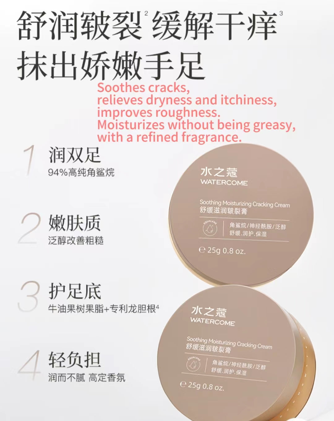 Watercome Soothing and Nourishing Cream for Cracked Skin 25g 水之蔻舒缓滋润皲裂膏
