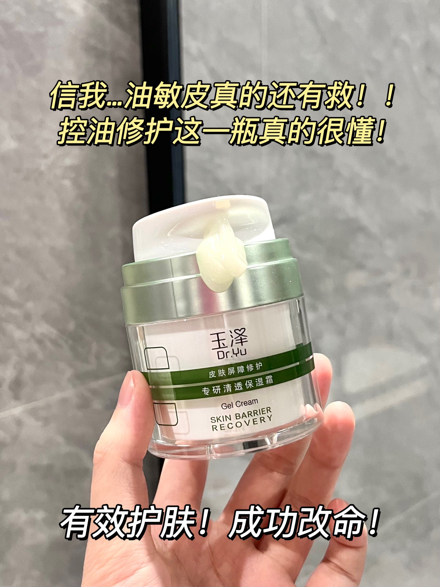 Tiktok/Douyin Hot Dr.Yu Skin Barrier Recovery Moisturizing Cream 50g 【Tiktok/Douyin爆款】玉泽皮肤屏障修护保湿面霜