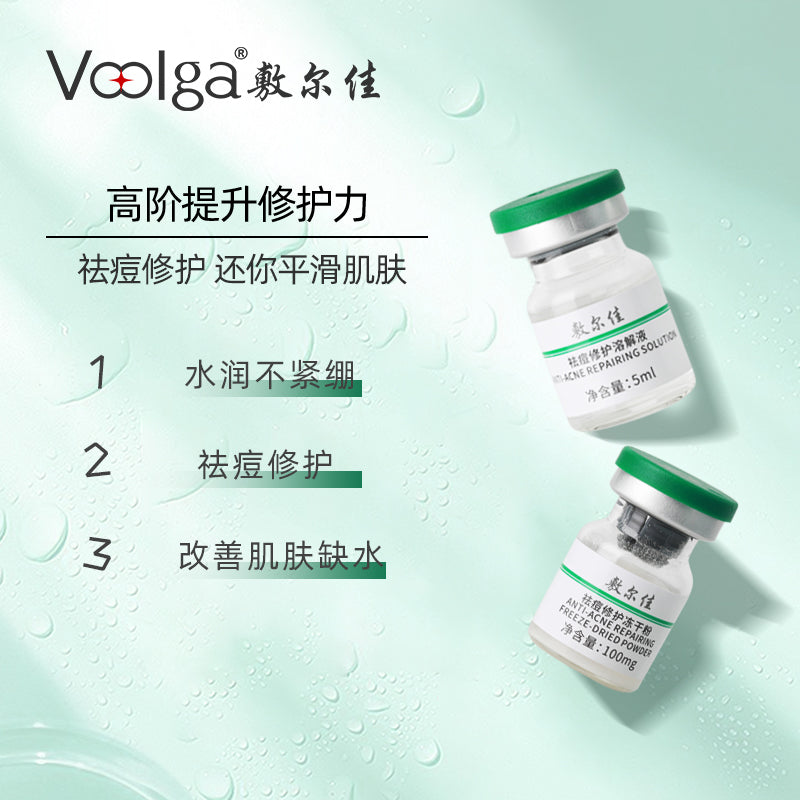Voolga Anti-acne Repairing Freeze-dried Complex Essence 敷尔佳祛痘修护冻干复配精华液 (5ml+100mg)*3