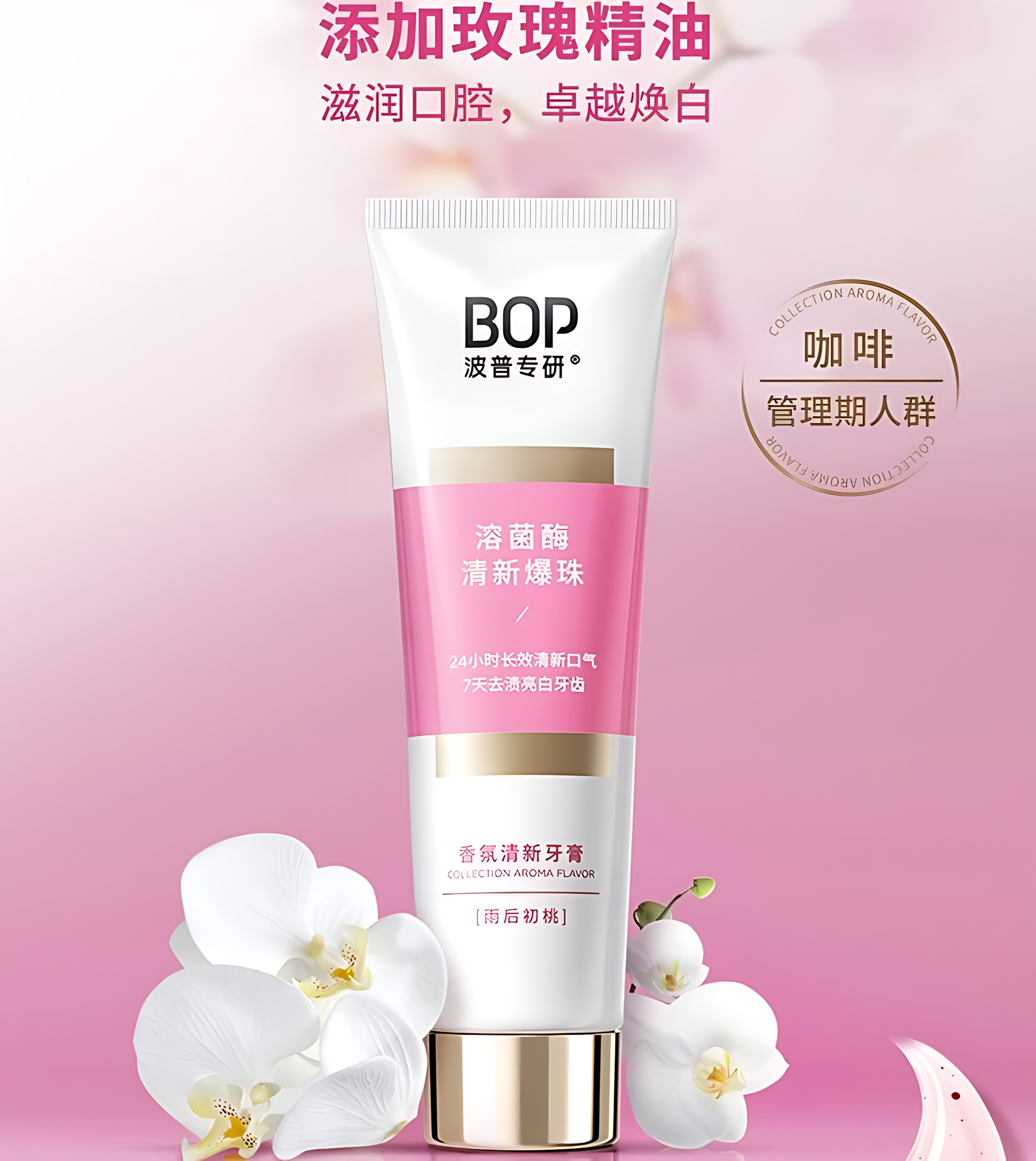 BOP Aromatic Fresh Toothpaste 100g 波普专研香氛清新牙膏