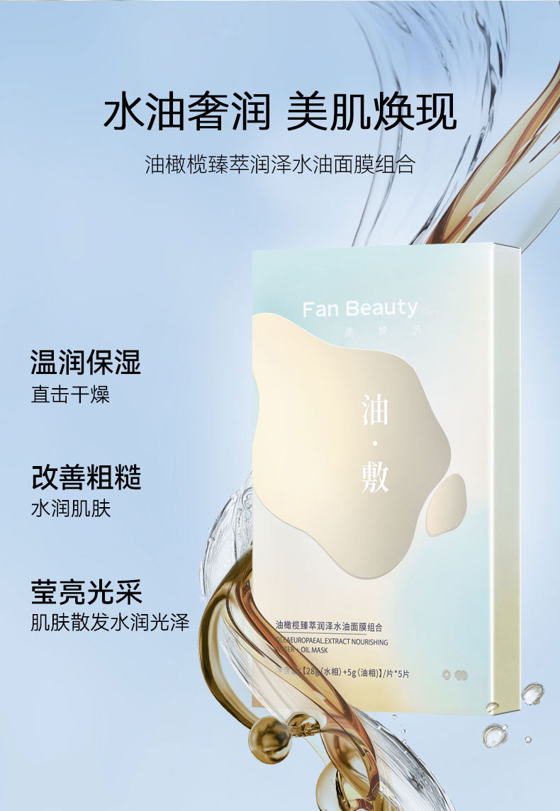 Fan Beauty Secret Olive Moisturizing Water And Oil Mask 5Pcs 范冰冰同款橄榄水油面膜