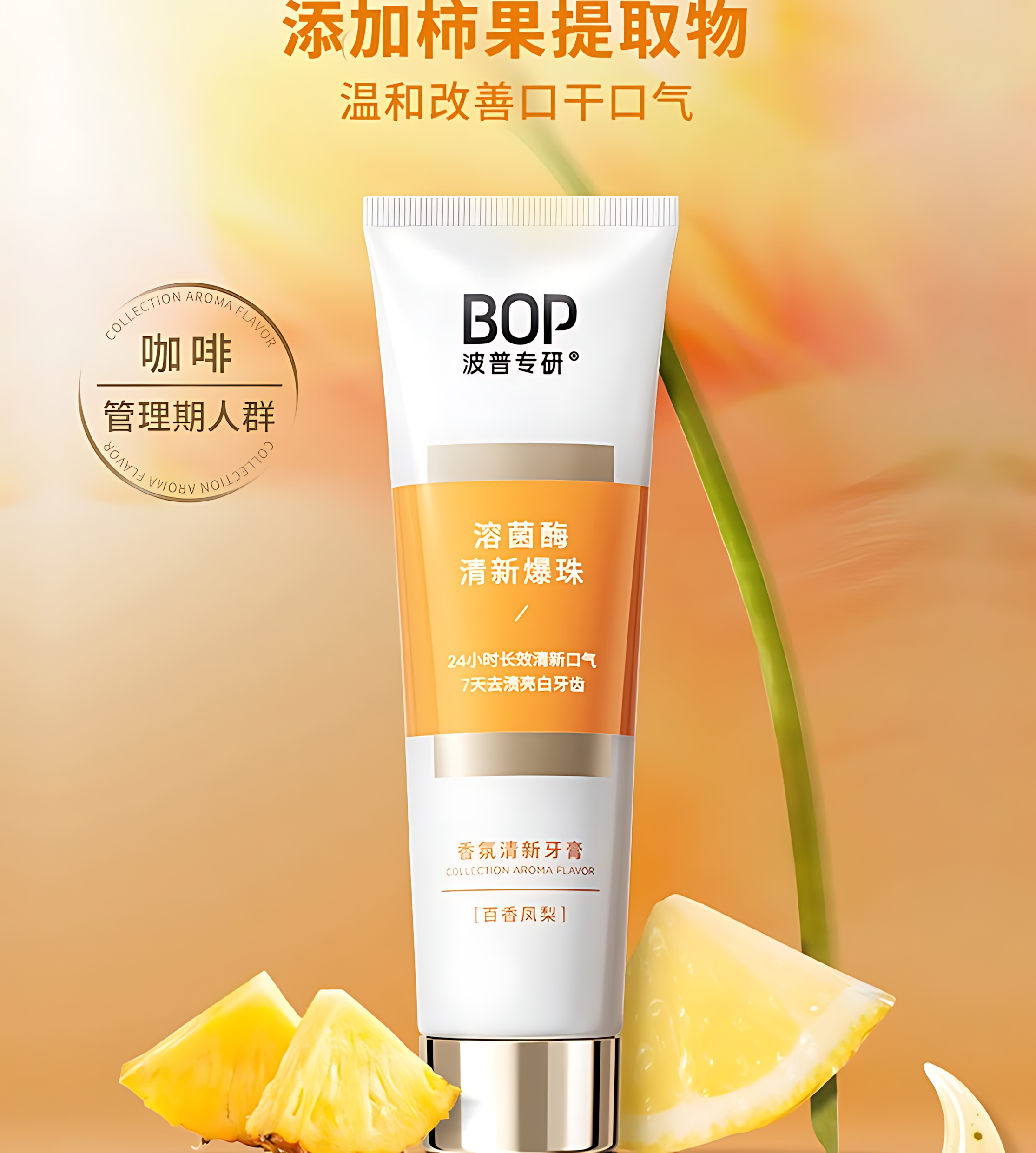 BOP Aromatic Fresh Toothpaste 100g 波普专研香氛清新牙膏