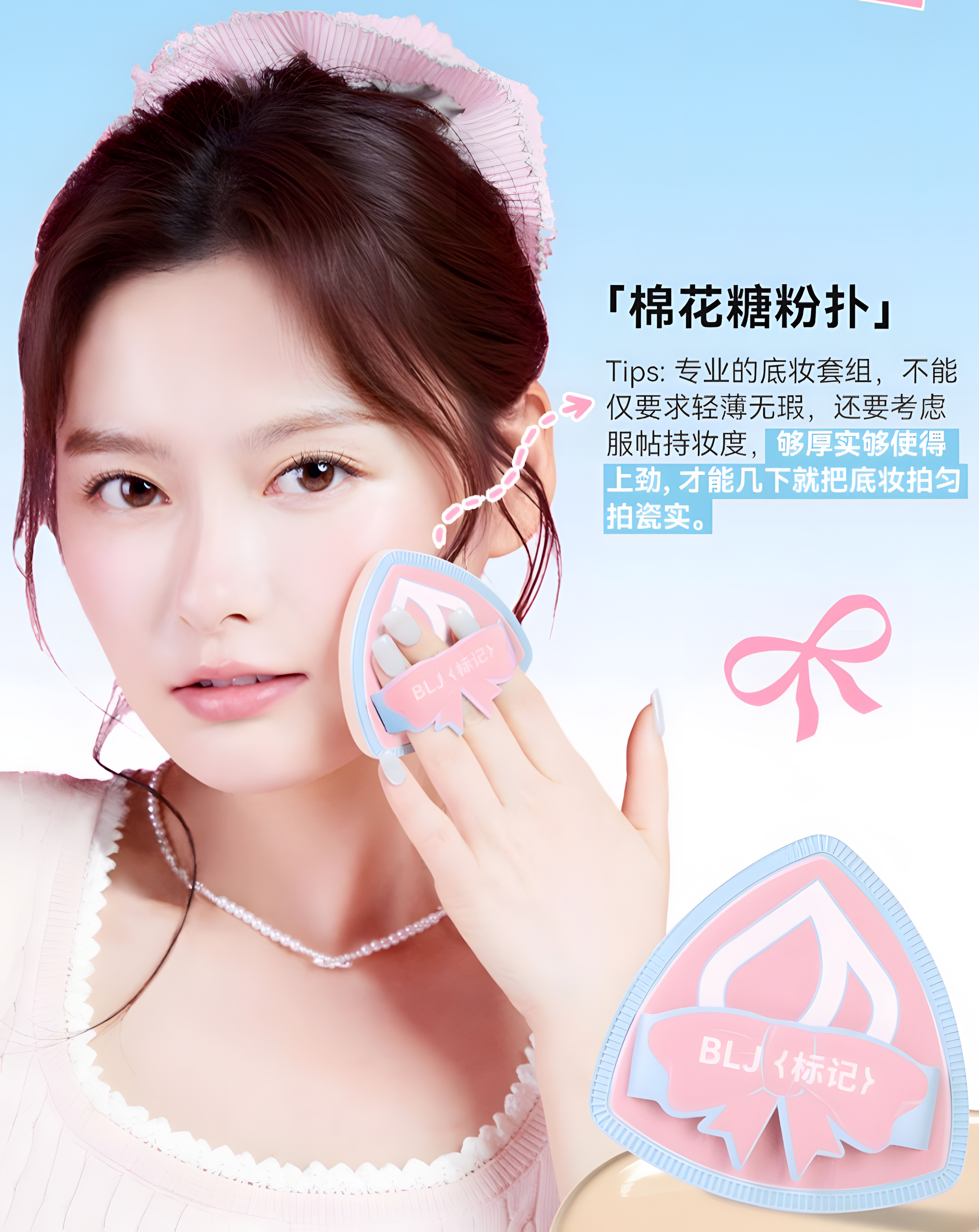 BLJ Peach Base Makeup Three-Piece Set 3pcs 标记蜜桃底妆三件套