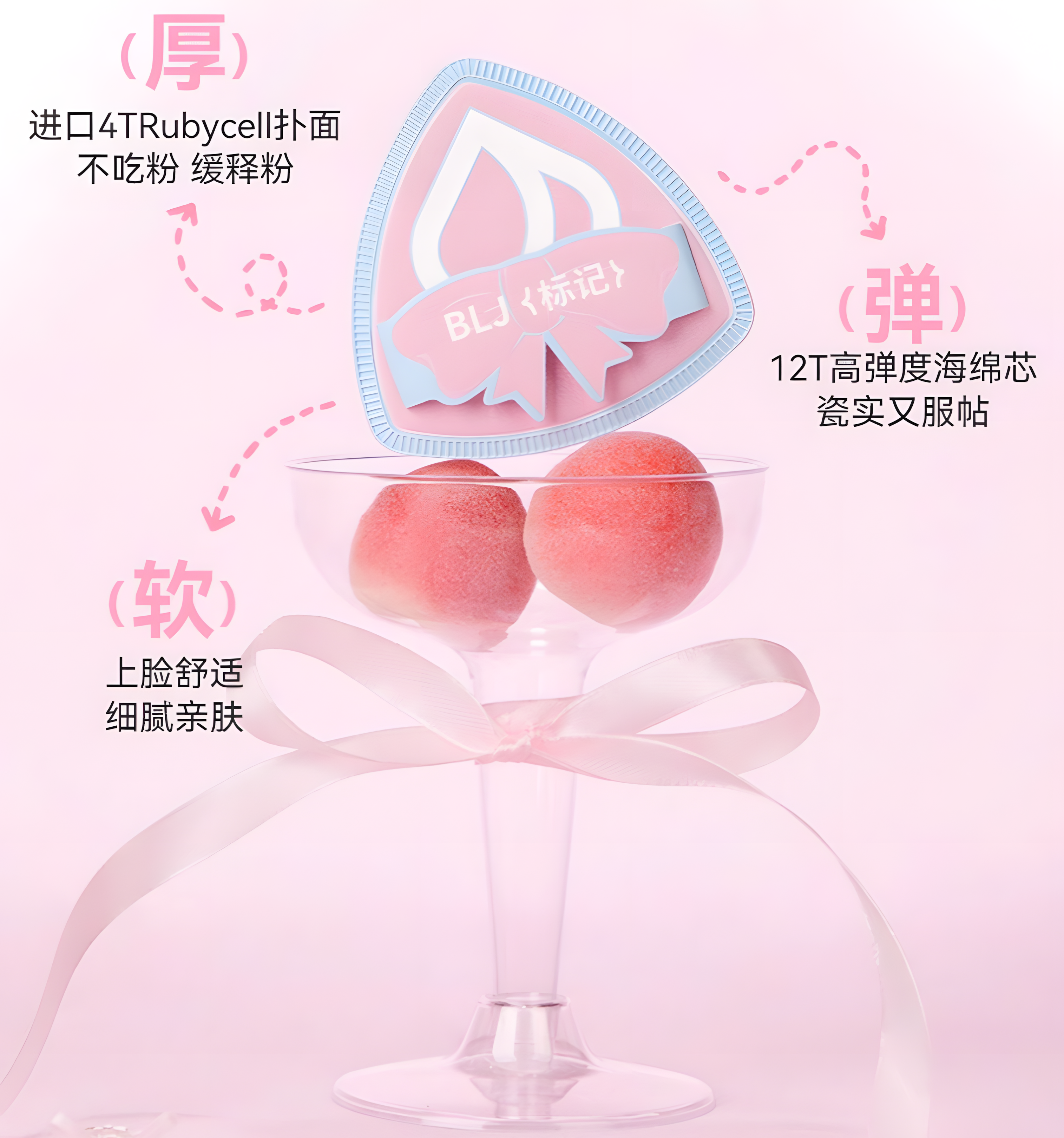 BLJ Peach Base Makeup Three-Piece Set 3pcs 标记蜜桃底妆三件套