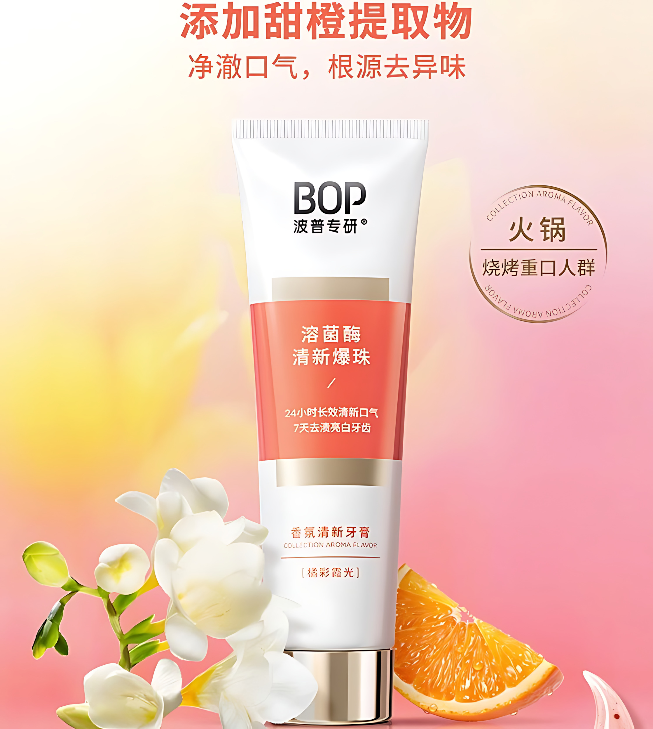 BOP Aromatic Fresh Toothpaste 100g 波普专研香氛清新牙膏