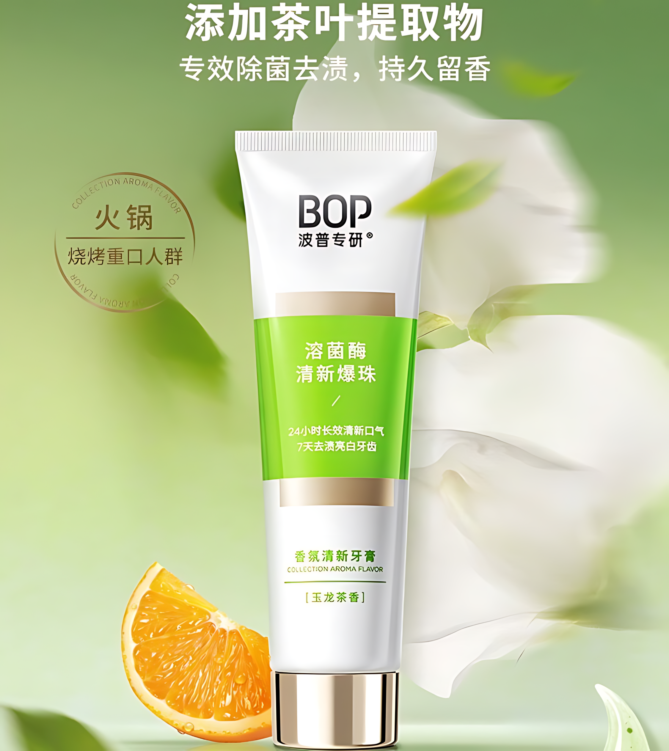 BOP Aromatic Fresh Toothpaste 100g 波普专研香氛清新牙膏