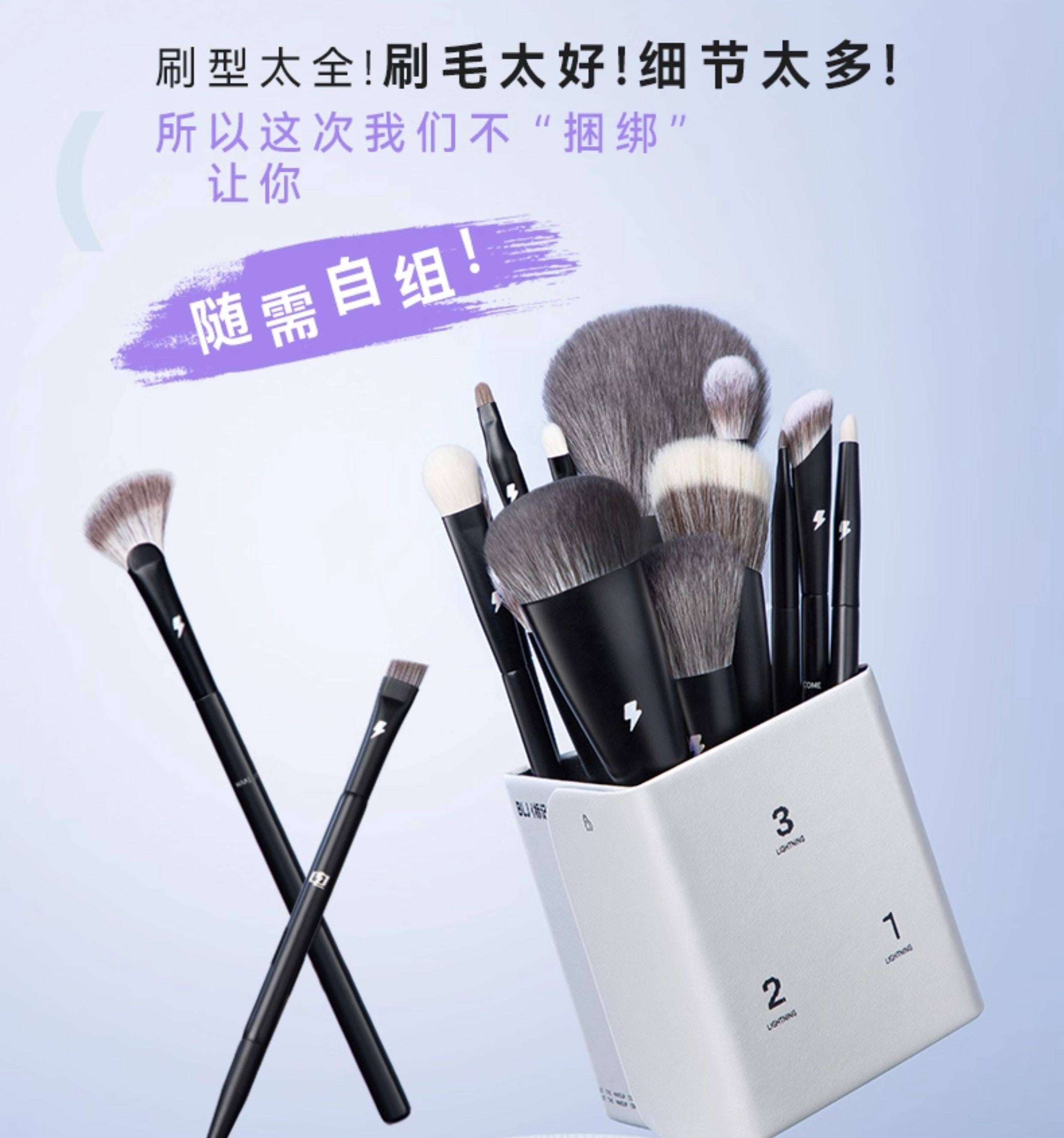 BLJ Lightning Makeup Brush 标记闪电化妆刷