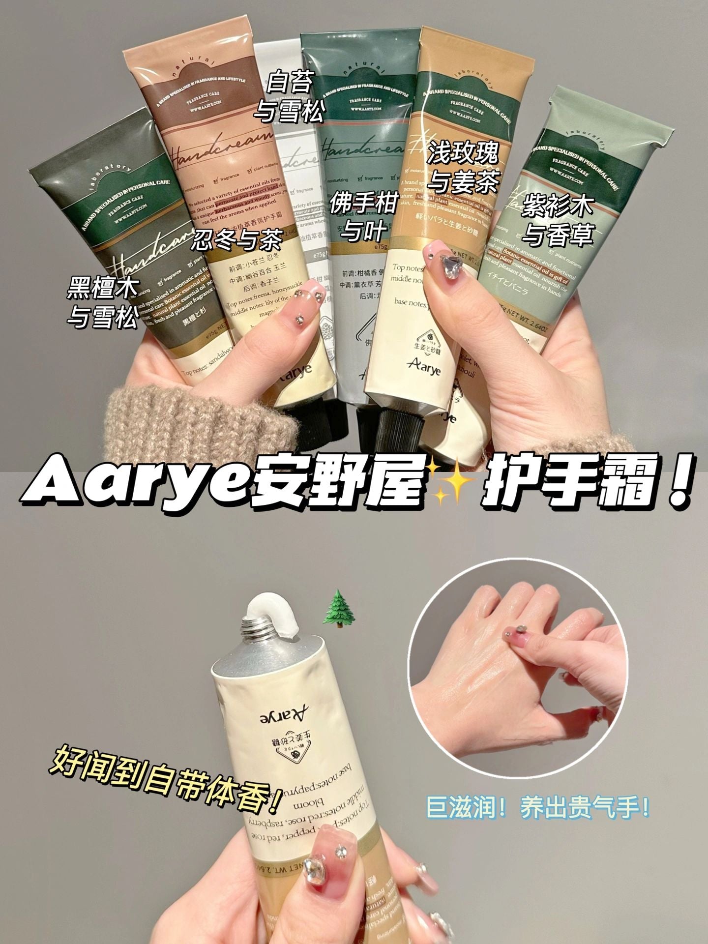 Aarye Hand Cream 60g/75g 安野屋护手霜