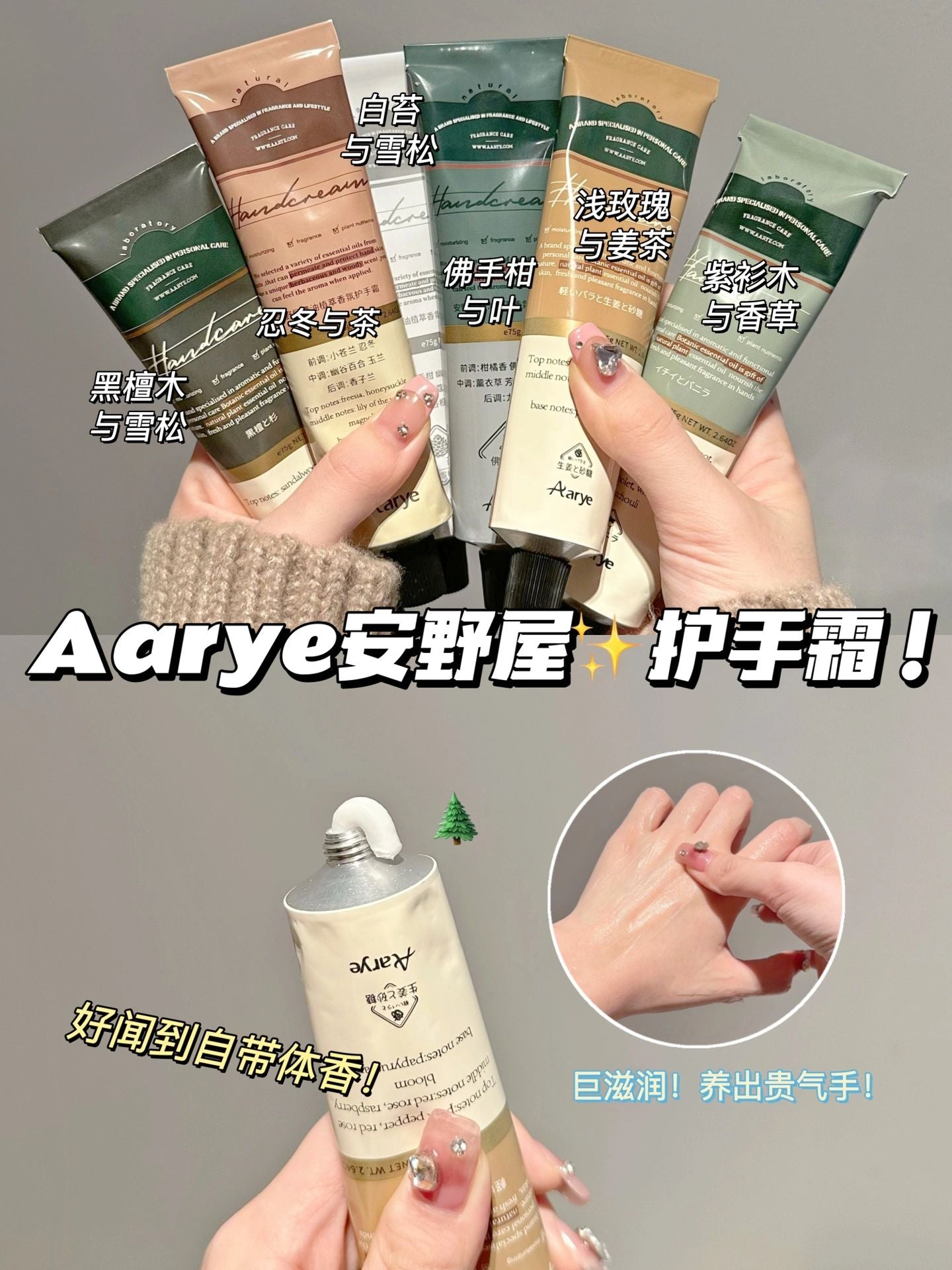 Aarye Hand Cream 60g/75g 安野屋护手霜 - Main Image