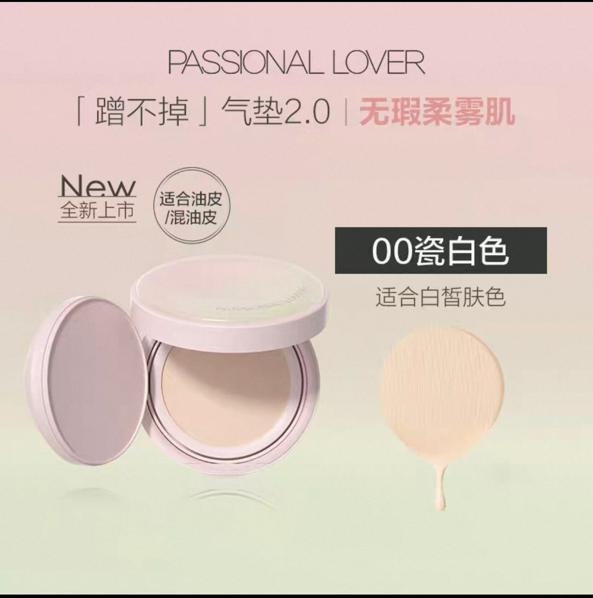 Passional Lover Floral Essence Limited Edition Fluffy Sunscreen / Fluffy Matte Long-Lasting Cushion Cream 12g 恋火花意限定绒绒防晒/绒雾持妆气垫霜