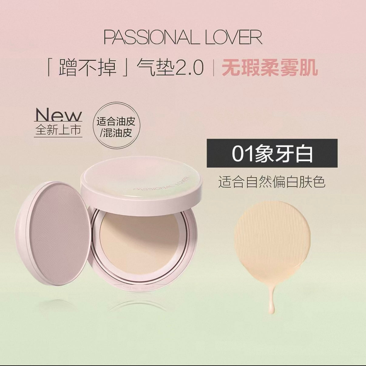 Passional Lover Floral Essence Limited Edition Fluffy Sunscreen / Fluffy Matte Long-Lasting Cushion Cream 12g 恋火花意限定绒绒防晒/绒雾持妆气垫霜