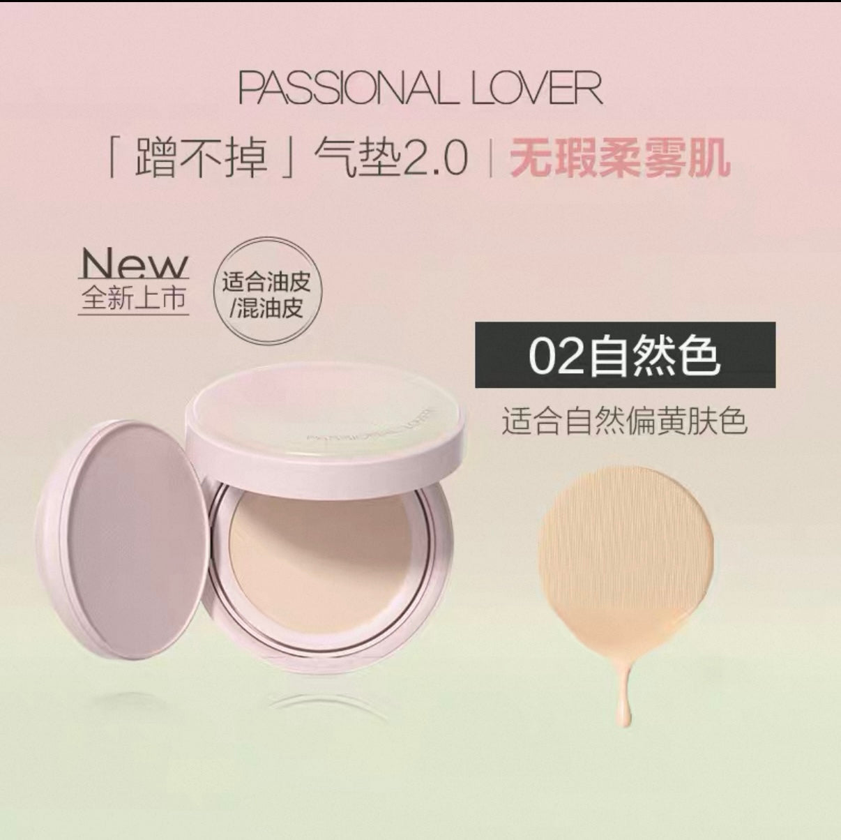 Passional Lover Floral Essence Limited Edition Fluffy Sunscreen / Fluffy Matte Long-Lasting Cushion Cream 12g 恋火花意限定绒绒防晒/绒雾持妆气垫霜