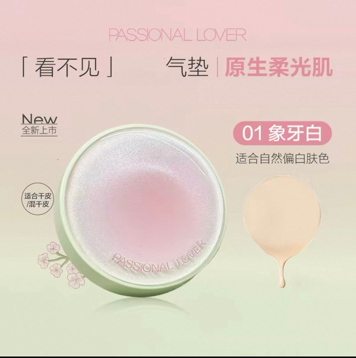 Passional Lover Floral Essence Limited Edition Fluffy Sunscreen / Fluffy Matte Long-Lasting Cushion Cream 12g 恋火花意限定绒绒防晒/绒雾持妆气垫霜