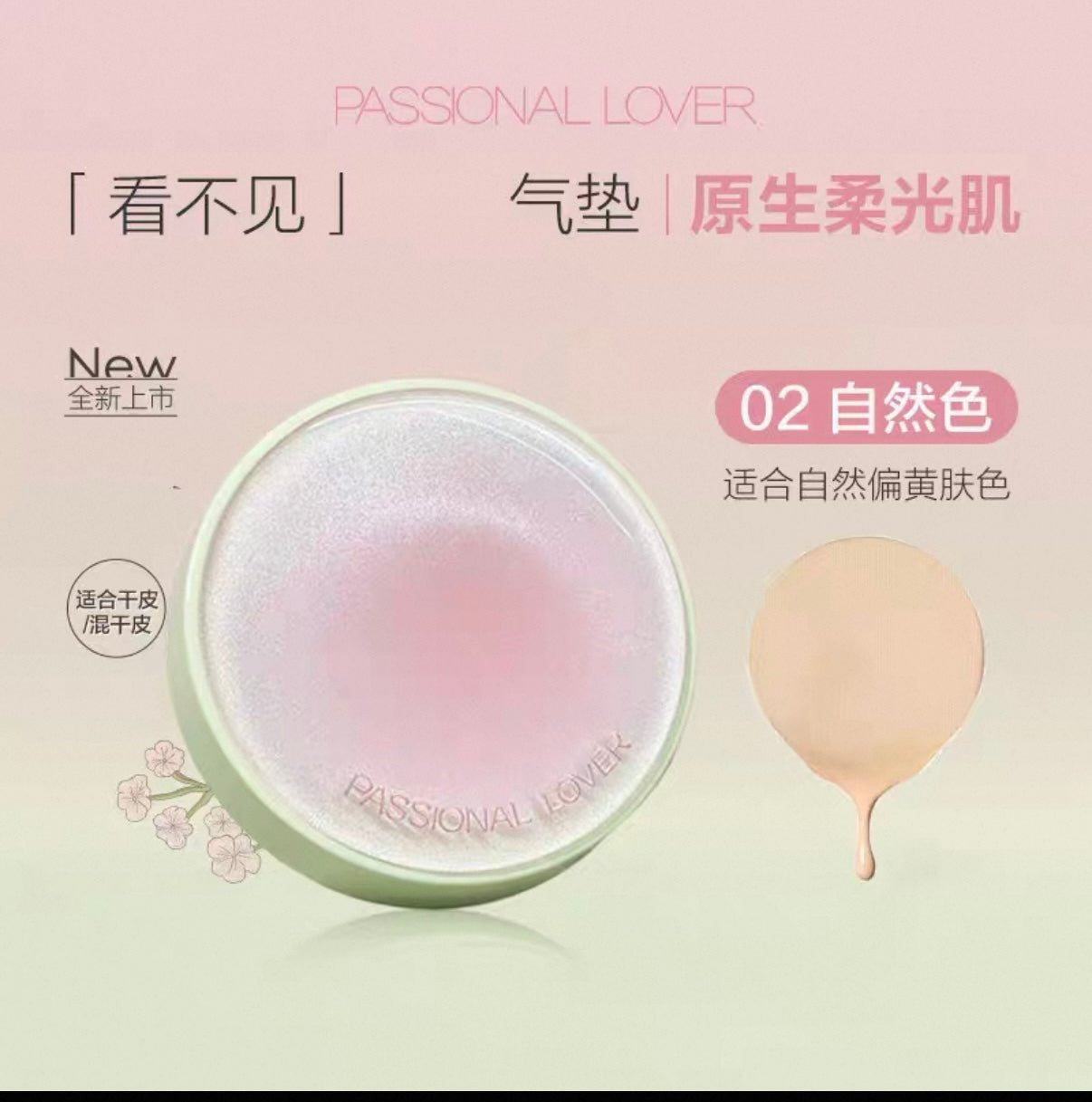 Passional Lover Floral Essence Limited Edition Fluffy Sunscreen / Fluffy Matte Long-Lasting Cushion Cream 12g 恋火花意限定绒绒防晒/绒雾持妆气垫霜