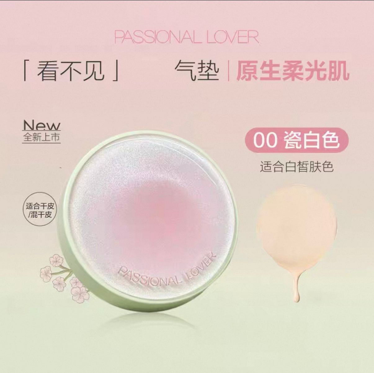 Passional Lover Floral Essence Limited Edition Fluffy Sunscreen / Fluffy Matte Long-Lasting Cushion Cream 12g 恋火花意限定绒绒防晒/绒雾持妆气垫霜
