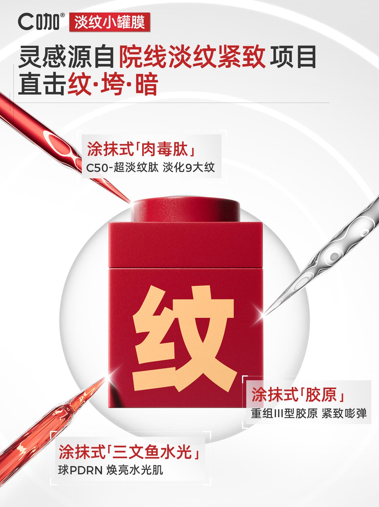 C咖 Firming & Wrinkle-Reducing Essence Cream 5g*5pcs C咖紧致淡纹精华霜